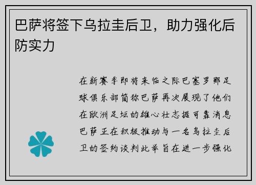 巴萨将签下乌拉圭后卫，助力强化后防实力
