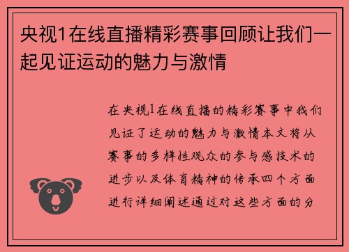 央视1在线直播精彩赛事回顾让我们一起见证运动的魅力与激情