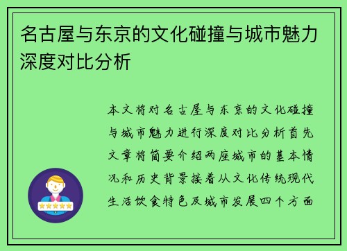 名古屋与东京的文化碰撞与城市魅力深度对比分析